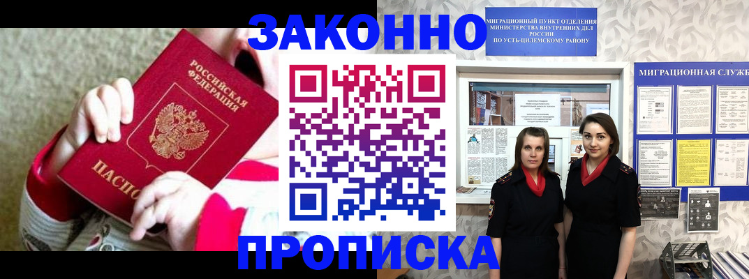 прописка регистрация в Орехово-Зуево