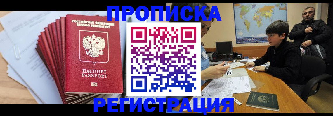 прописка от собственника в Орехово-Зуево