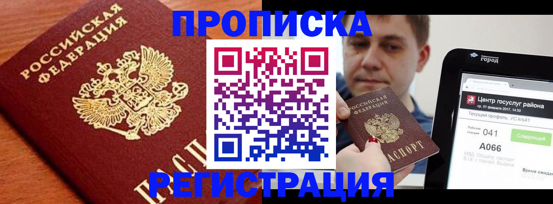 пропишу в квартире в Орехово-Зуево