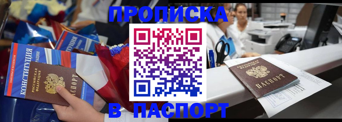 прописка для военкомата в Орехово-Зуево